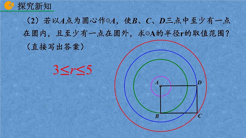 人教版九年级上册数学第二十四章 圆 24.2.1 点和圆的位置关系课件08