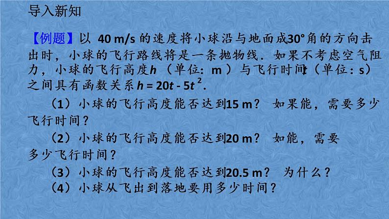 人教版数学九年级上册第二十二章二次函数22.2 二次函数与一元二次方程课件02