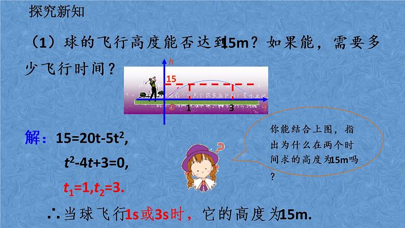 人教版数学九年级上册第二十二章二次函数22.2 二次函数与一元二次方程课件05