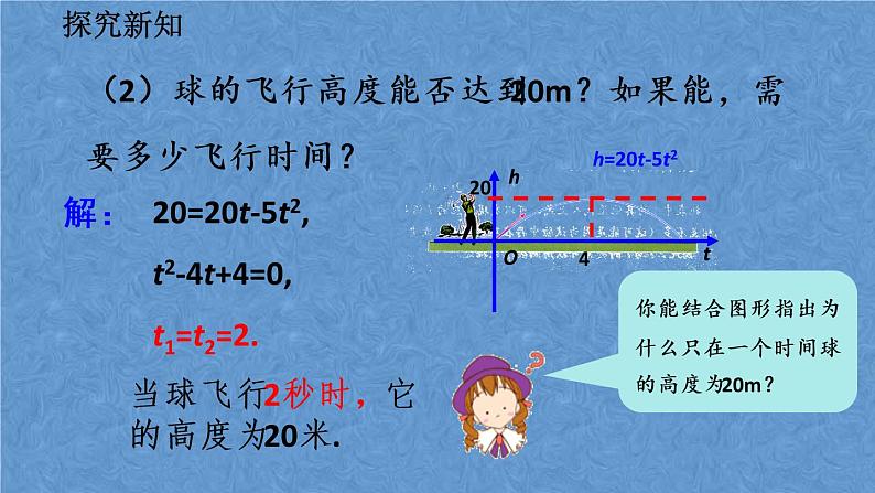 人教版数学九年级上册第二十二章二次函数22.2 二次函数与一元二次方程课件06