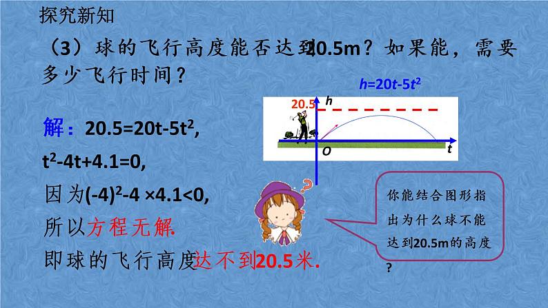 人教版数学九年级上册第二十二章二次函数22.2 二次函数与一元二次方程课件07