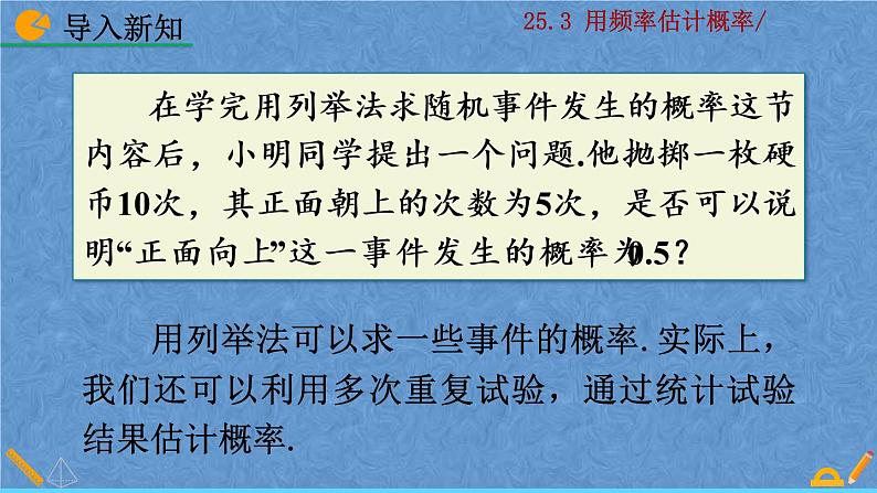 人教版九年级上册数学 第二十五章  概率初步 25.3 用频率估计概率课件03