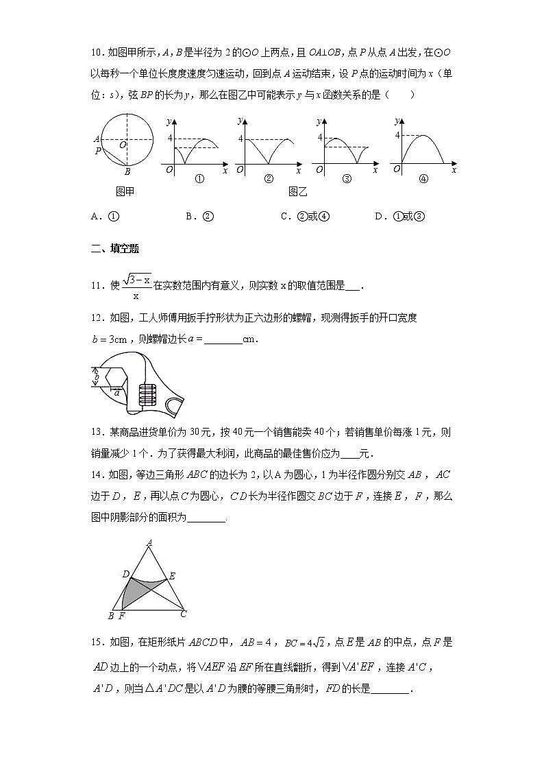 河南省新蔡县2021届九年级第一次模拟考试数学试题（word版 含答案）03