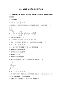 福建省三明市2018年中考数学试卷（解析版）