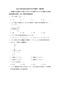 2021年河北省石家庄市中考数学一模试卷