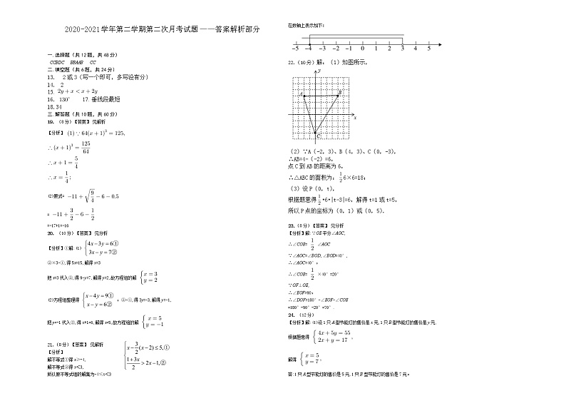 2020-2021学年第二学期第二次月考数学试题答案第1页