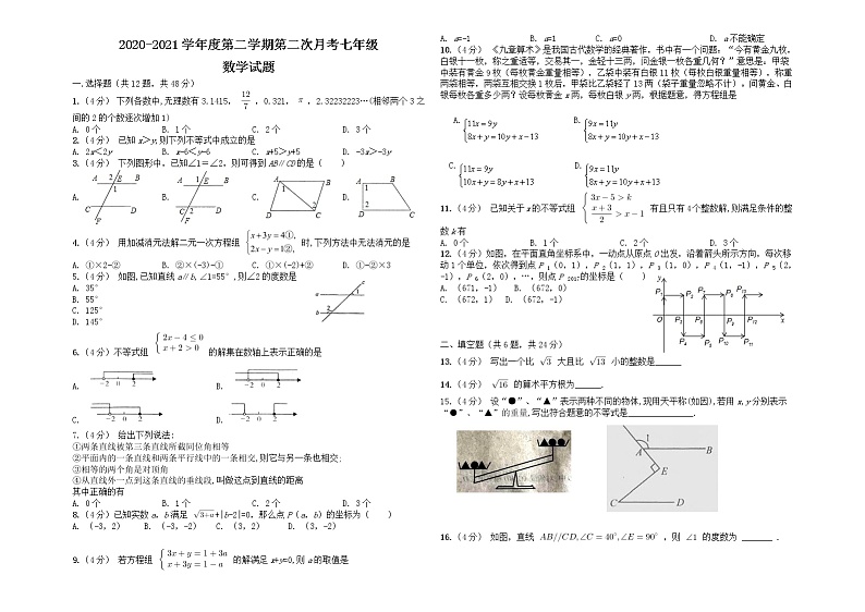 2020-2021学年第二学期第二次月考数学试题第1页