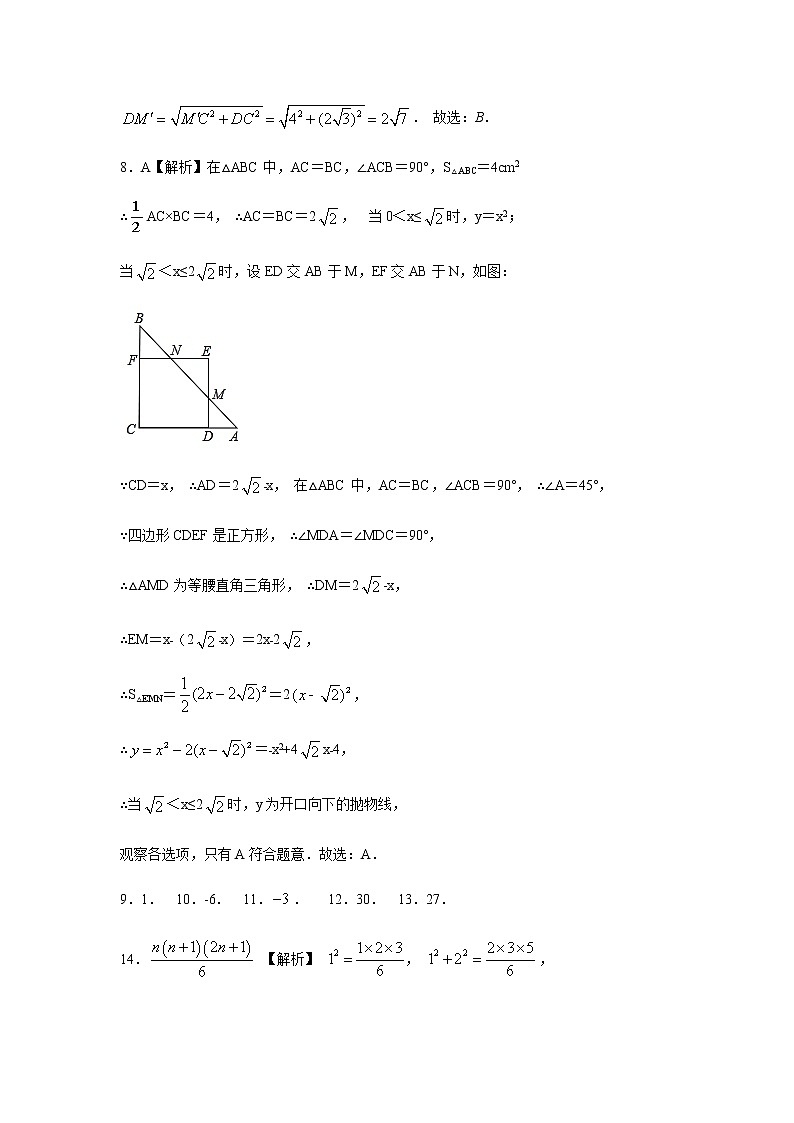 2021年湖北省咸宁市初中名校联盟5月联考数学试题（PDF可编辑）02