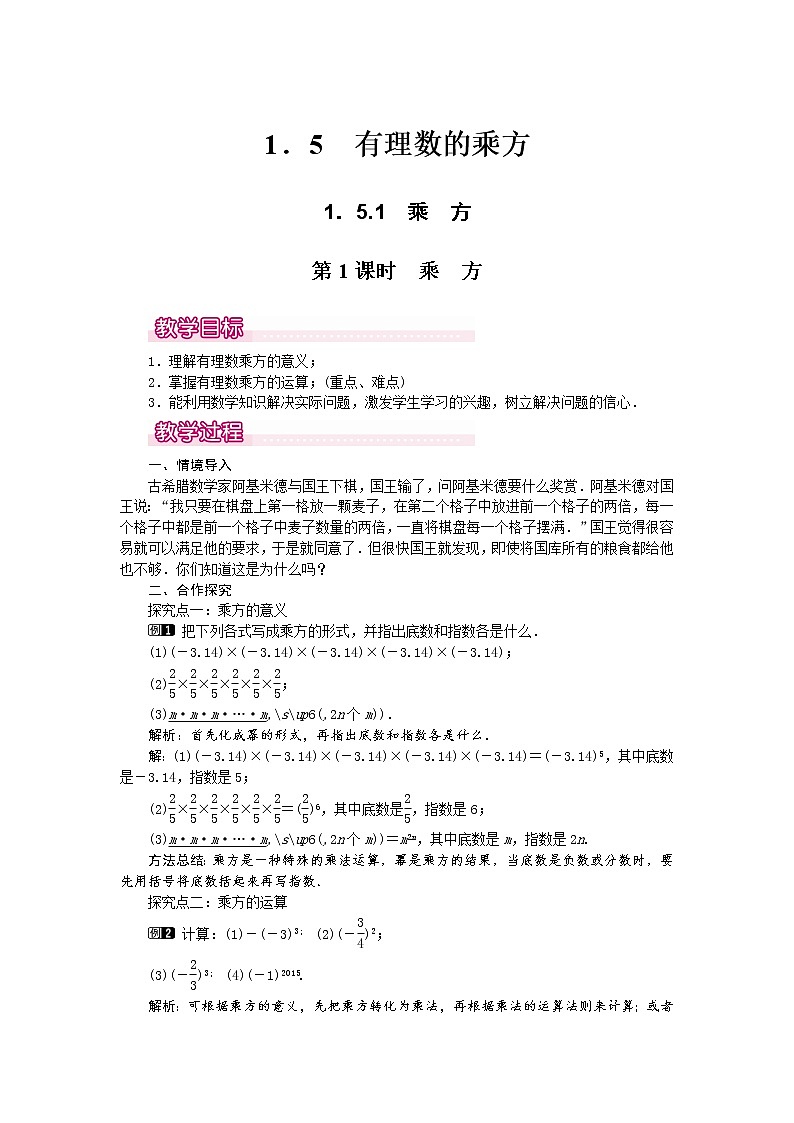 人教版数学七年级上1.5.1 第1课时 乘方1 教案第1页