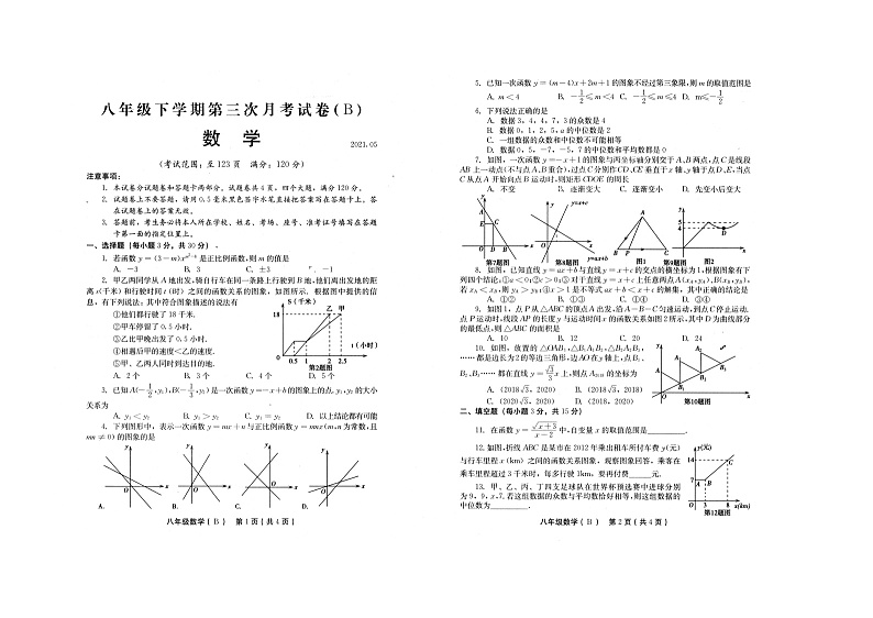 河南省林州市2020-2021学年八年级下学期第三次月考(B)数学试题（扫描版）01