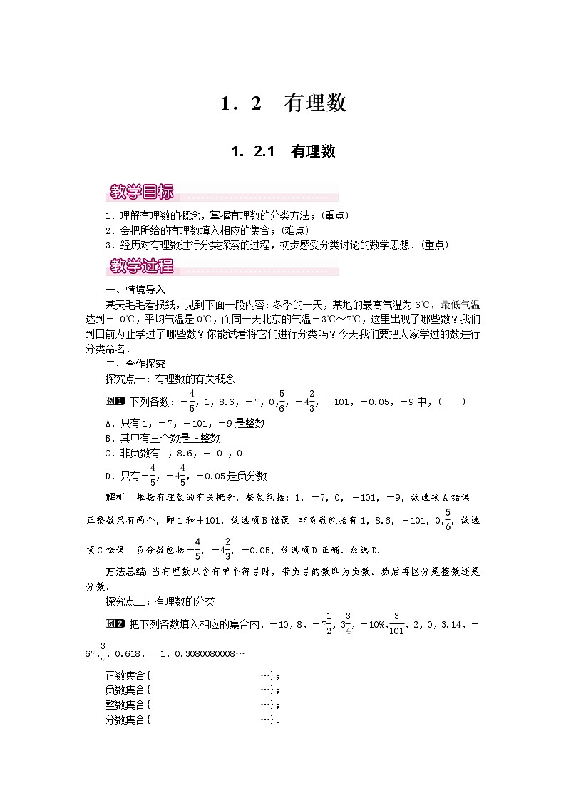 人教版数学七年级上1.2.1 有理数1 教案第1页