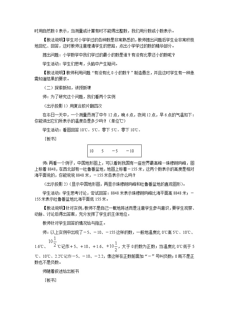 人教版数学七年级上1.1 正数和负数2 教案第2页