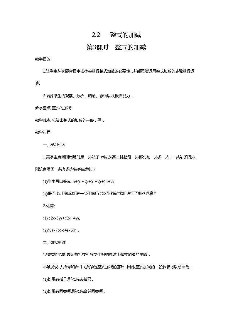 人教版数学七年级上2.2 第3课时 整式的加减2 教案第1页