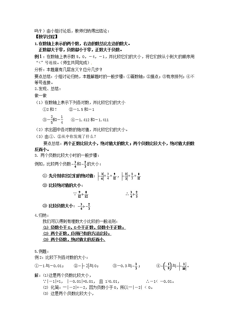 人教版数学七年级上1.2.4 第2课时 有理数大小的比较2 教案第2页