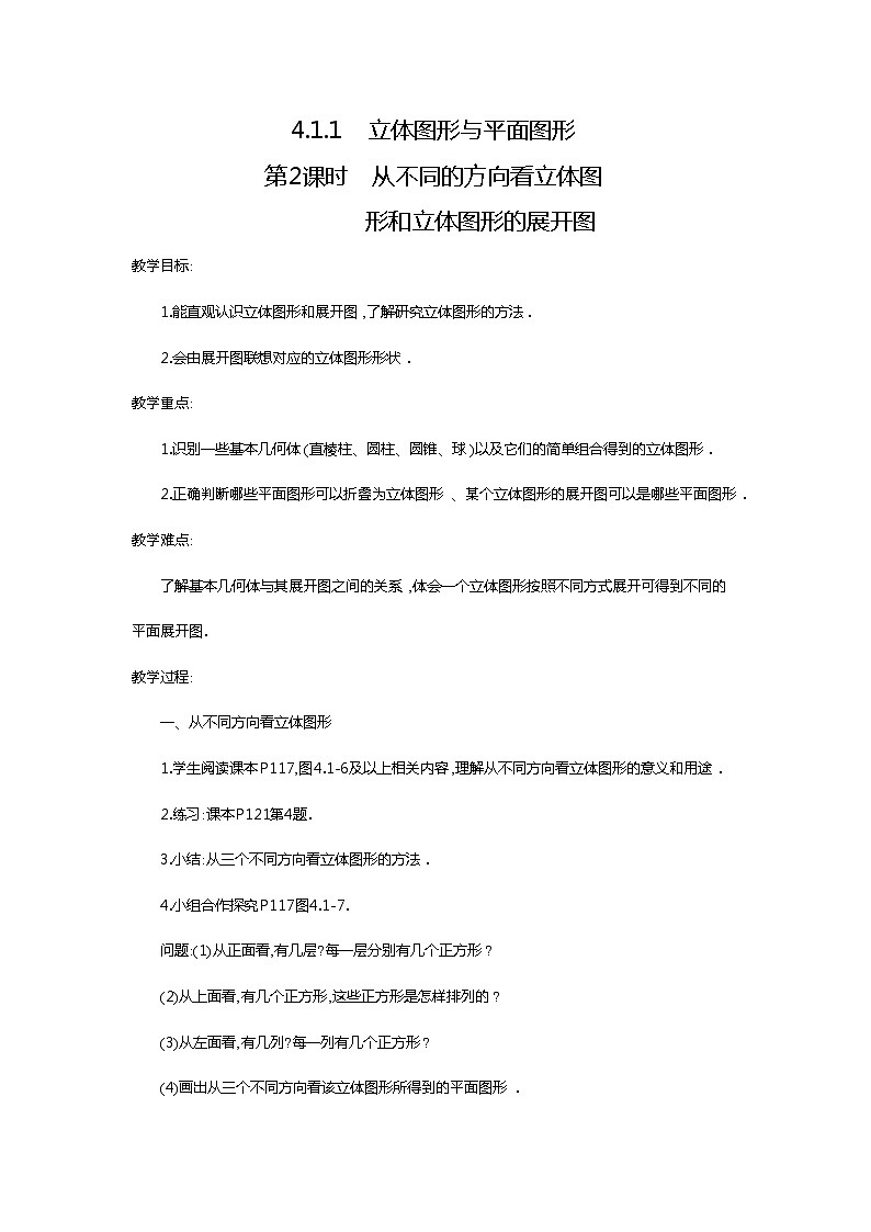 人教版数学七年级上4.1.1 第2课时 从不同的方向看立体图形和立体图形的展开图2 教案第1页