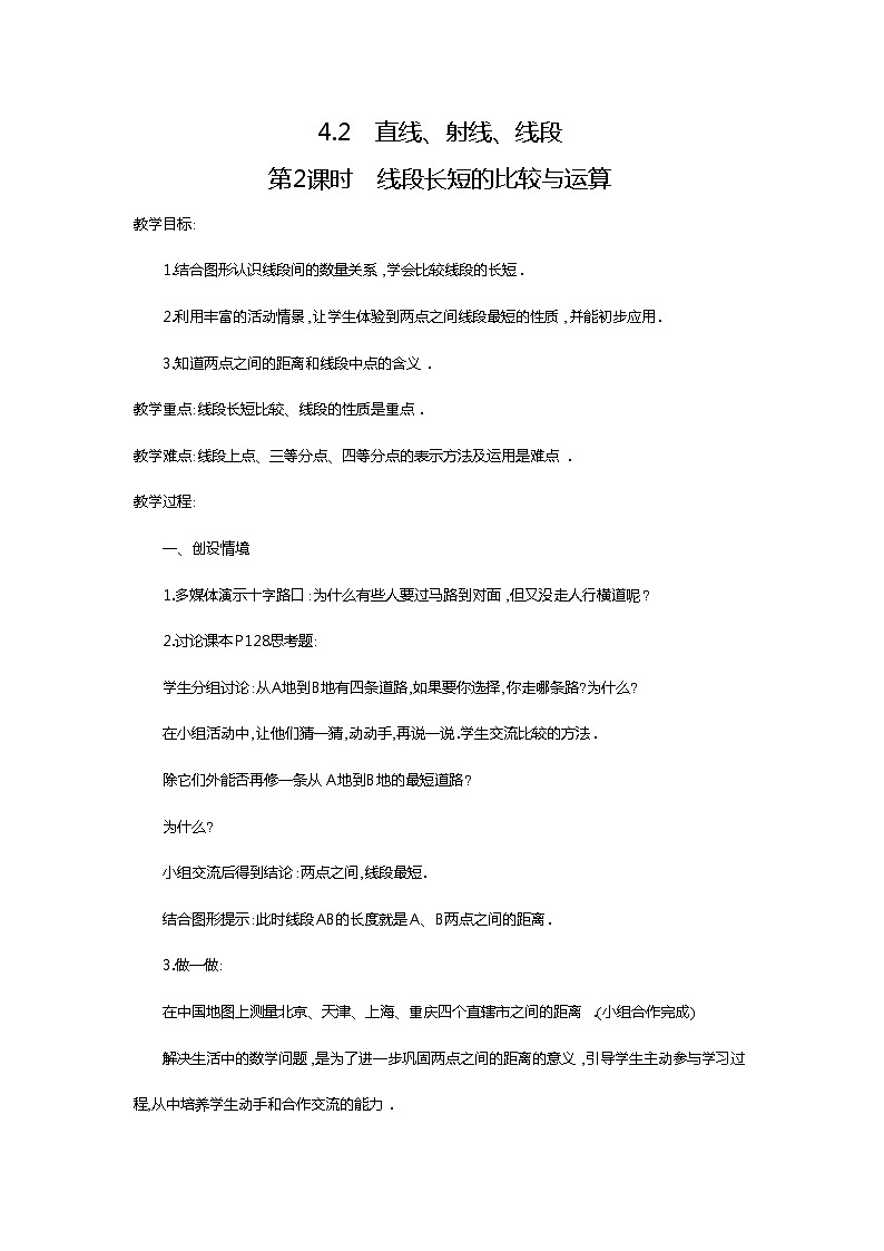 人教版数学七年级上4.2 第2课时 线段长短的比较与运算2 教案01