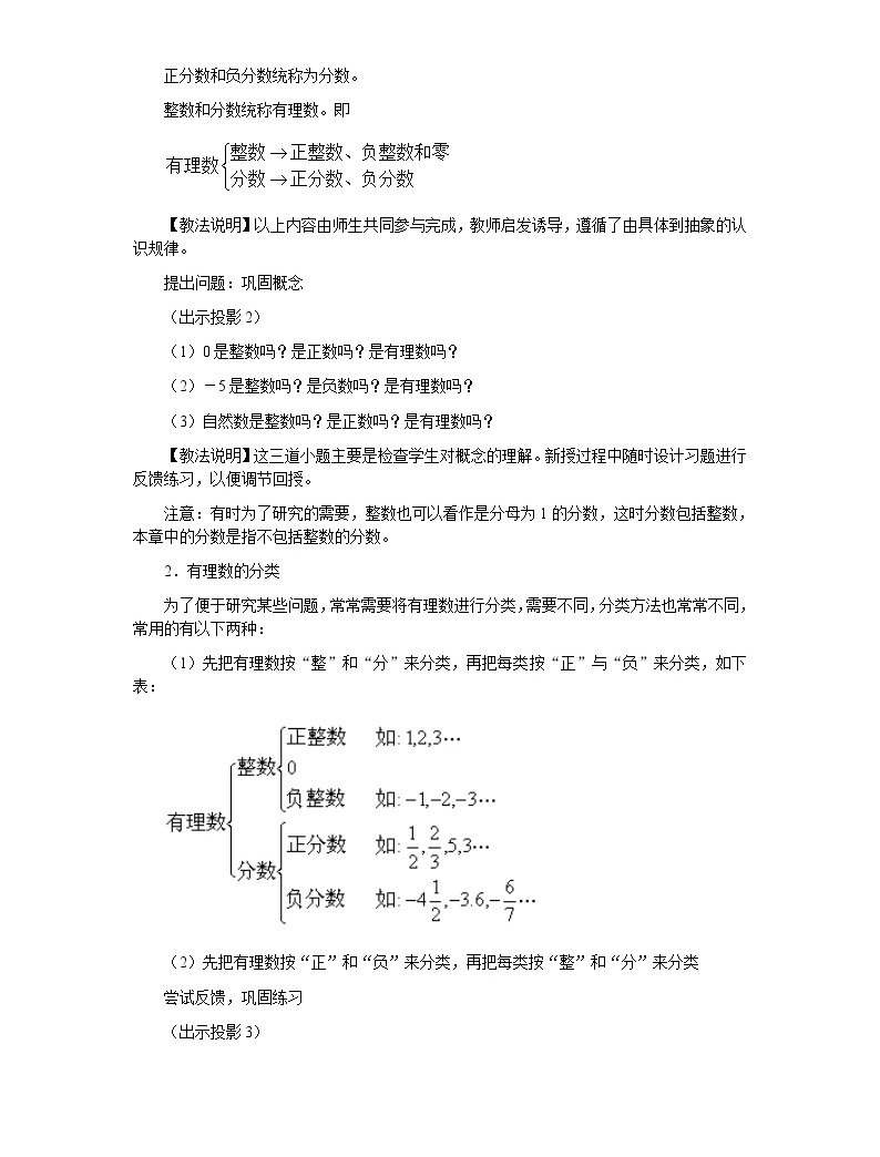 初中数学人教版七年级上册1.2.1 有理数教案设计