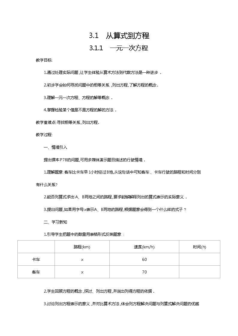 人教版数学七年级上3.1.1 一元一次方程2 教案第1页