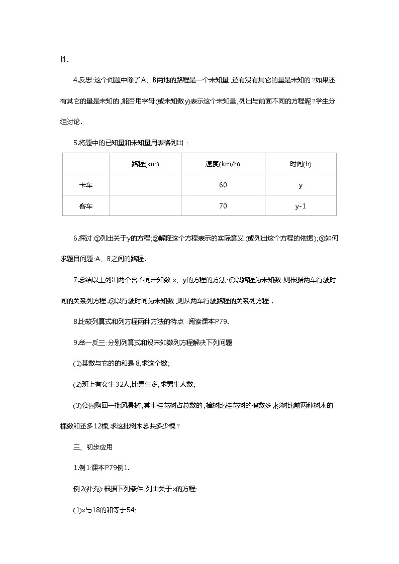 人教版数学七年级上3.1.1 一元一次方程2 教案第2页