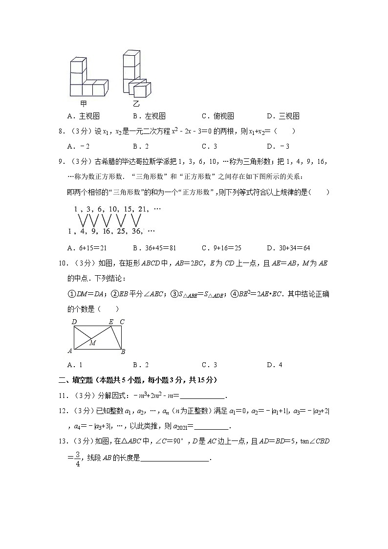 2021年广东省深圳中学共同体中考数学模拟试卷（5月份）第2页