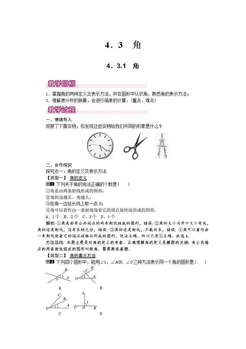 人教版数学七年级上4.3.1 角1 教案第1页