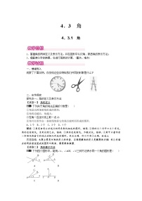 2020-2021学年4.3.1 角教案