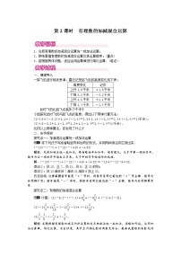 人教版七年级上册1.3.2 有理数的减法第2课时教学设计