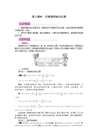 数学七年级上册1.5.2 科学记数法第2课时教案