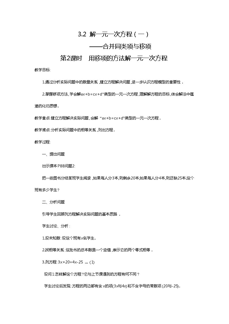 人教版数学七年级上3.2 第2课时 用移项的方法解一元一次方程2 教案第1页