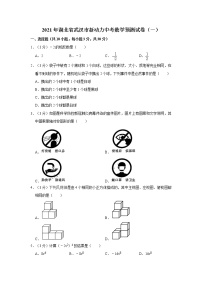 2021年湖北省武汉市新动力中考数学预测试卷（一）