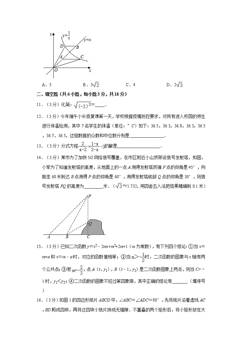 2021年湖北省武汉市新动力中考数学预测试卷（一）03