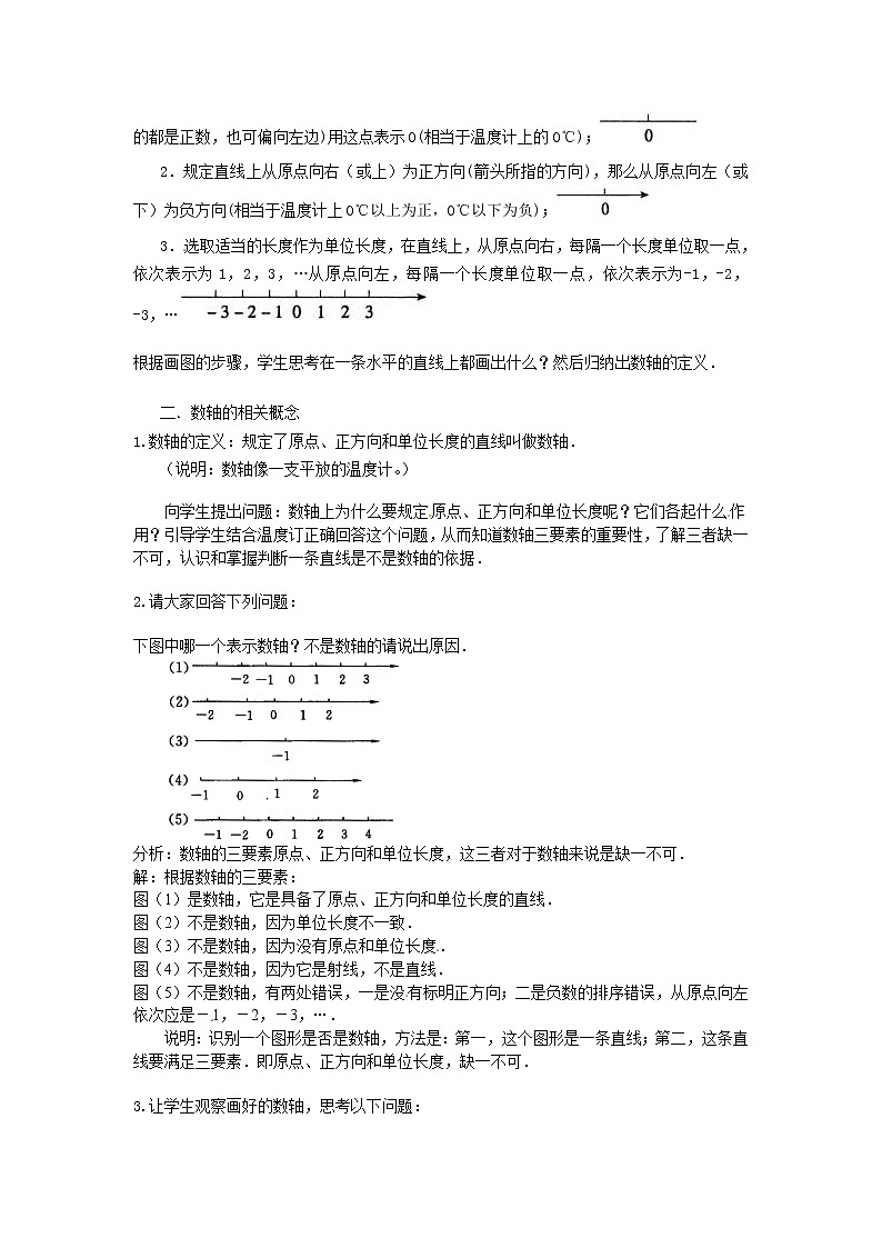 人教版数学七年级上1.2.2 数轴2 教案02