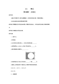 人教版七年级上册第二章 整式的加减2.1 整式第3课时教学设计