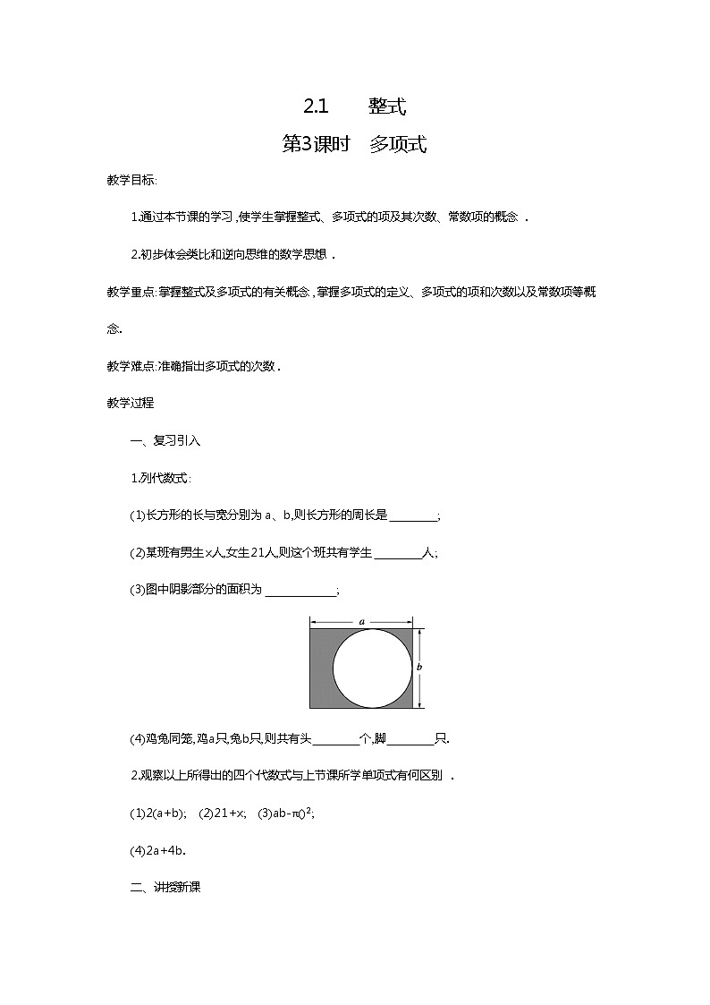 人教版数学七年级上2.1 第3课时 多项式2 教案第1页