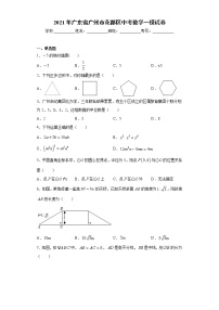 2021年广东省广州市花都区中考数学一模试卷（word版 含答案）