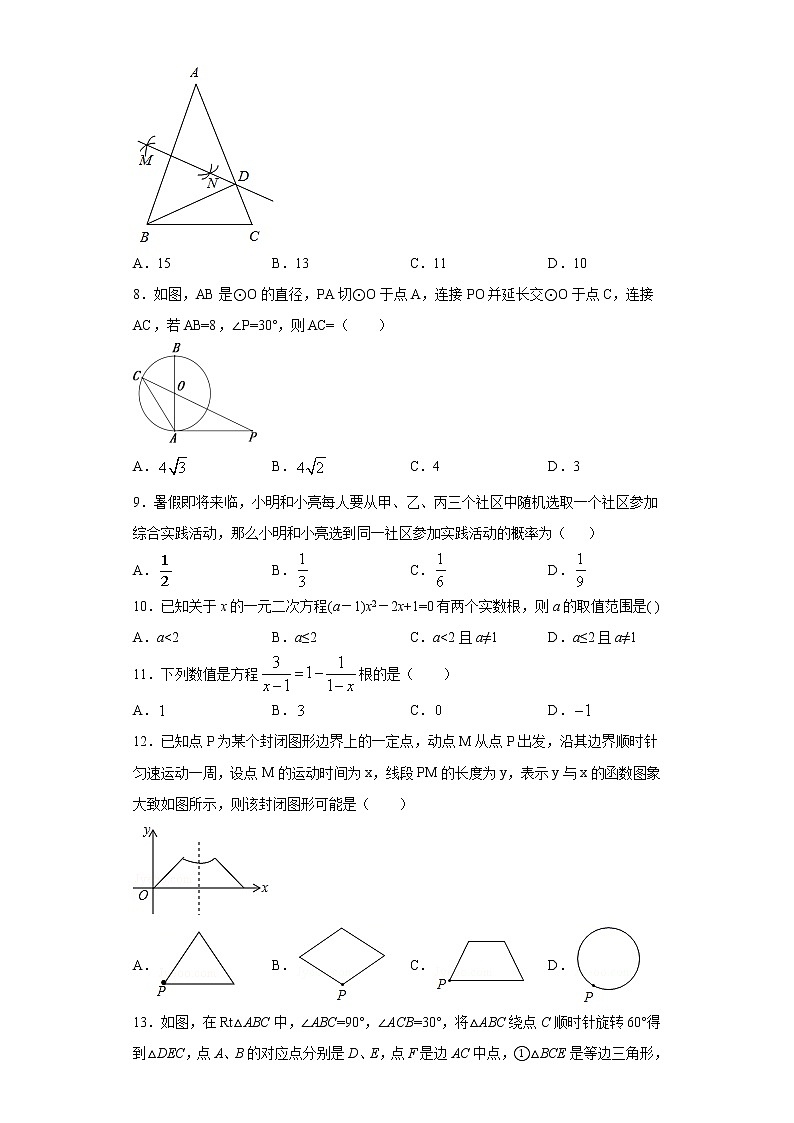 2021年山东省临沂市平邑县中考一模数学试题（word版 含答案）02