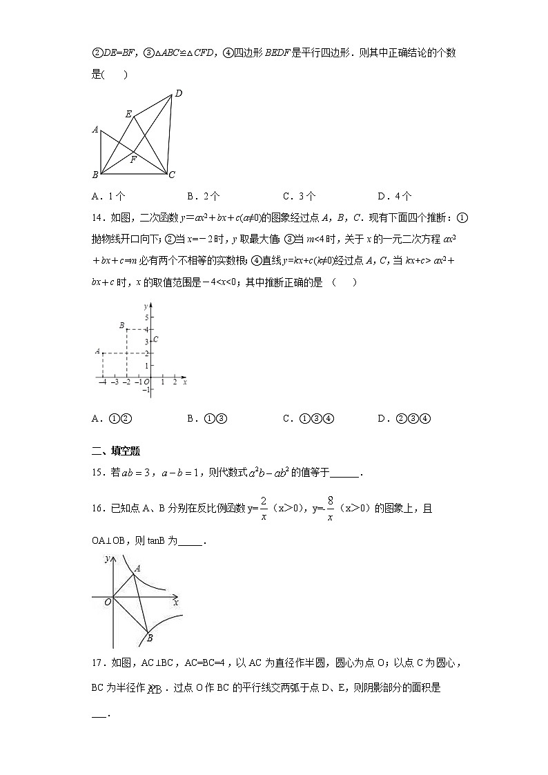 2021年山东省临沂市平邑县中考一模数学试题（word版 含答案）03