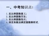 人教版数学中考复习《反比例函数》精品教学课件ppt课件