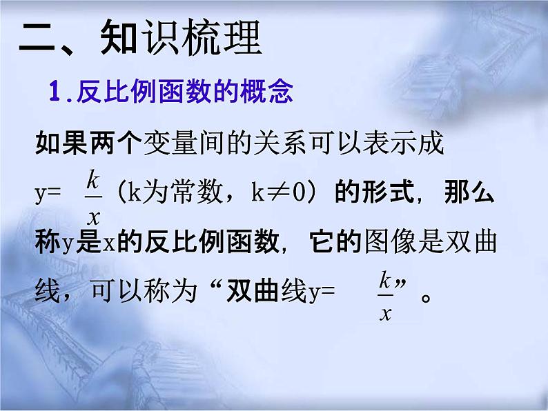 人教版数学中考复习《反比例函数》精品教学课件ppt课件03