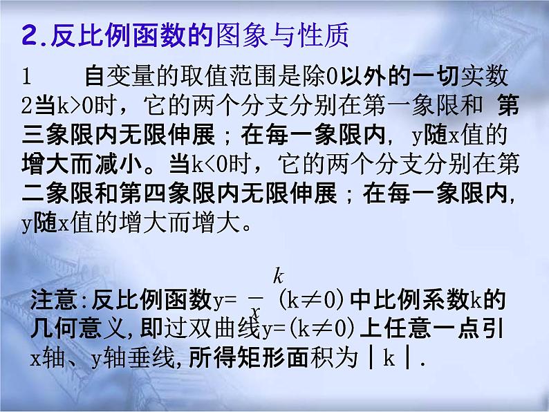 人教版数学中考复习《反比例函数》精品教学课件ppt课件04