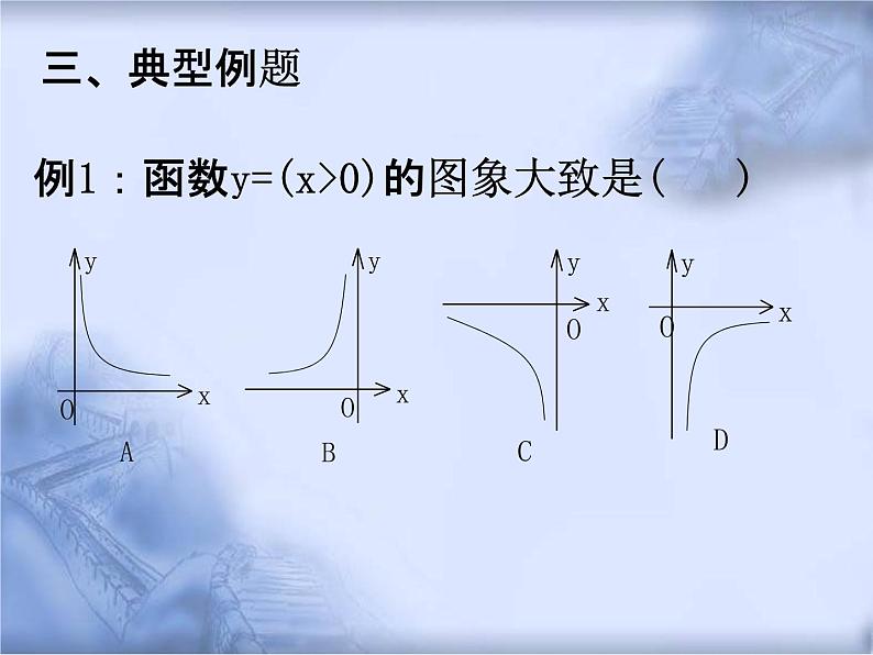 人教版数学中考复习《反比例函数》精品教学课件ppt课件05