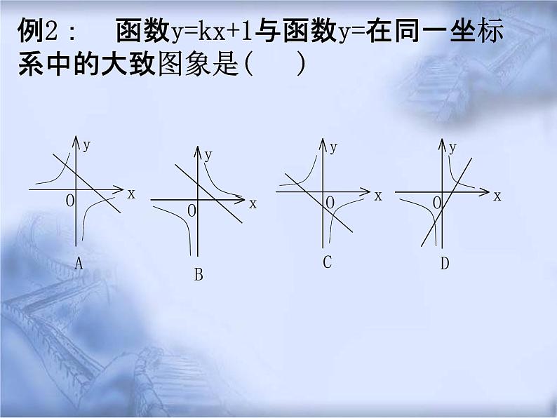 人教版数学中考复习《反比例函数》精品教学课件ppt课件06