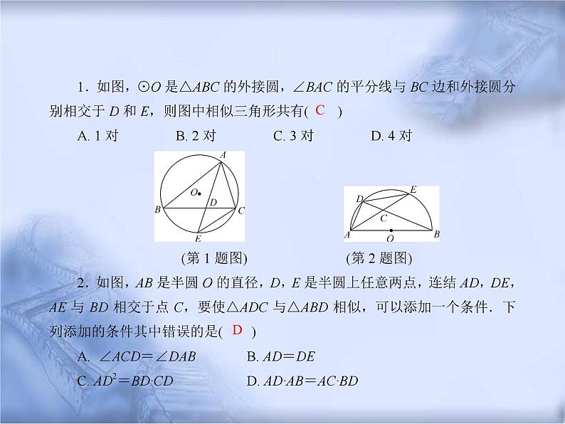 人教版数学中考复习专题《相似三角形的计算与证明》精品教学课件ppt优秀课件02