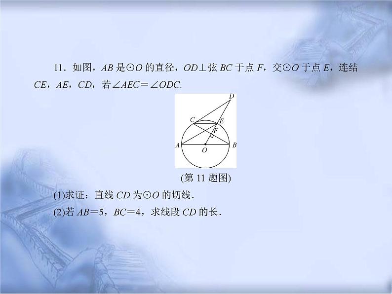 人教版数学中考复习专题《相似三角形的计算与证明》精品教学课件ppt优秀课件07