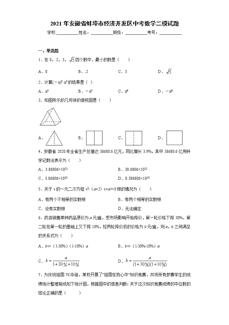 2021年安徽省蚌埠市经济开发区中考数学二模试题（word版 含答案）01