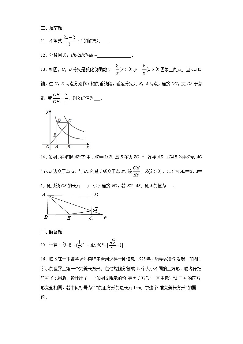 2021年安徽省蚌埠市经济开发区中考数学二模试题（word版 含答案）03