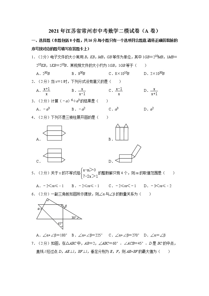 2021年江苏省常州市中考数学二模试卷（a卷）01