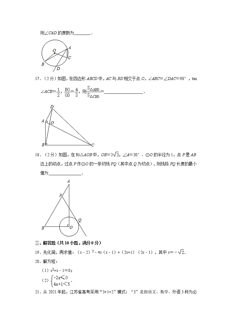 2021年江苏省常州市中考数学二模试卷（a卷）03