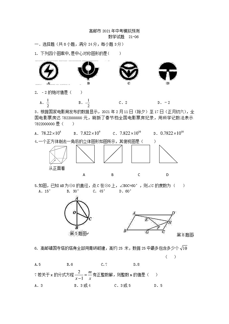 江苏省高邮市2021年中考模拟预测数学试题（无答案）01