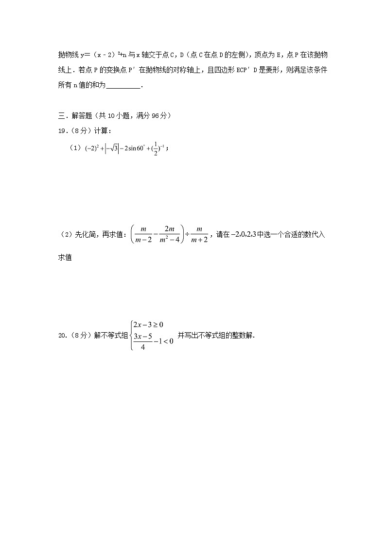 江苏省高邮市2021年中考模拟预测数学试题（无答案）03